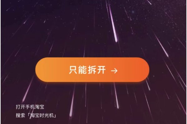 淘宝时光机在哪里打开