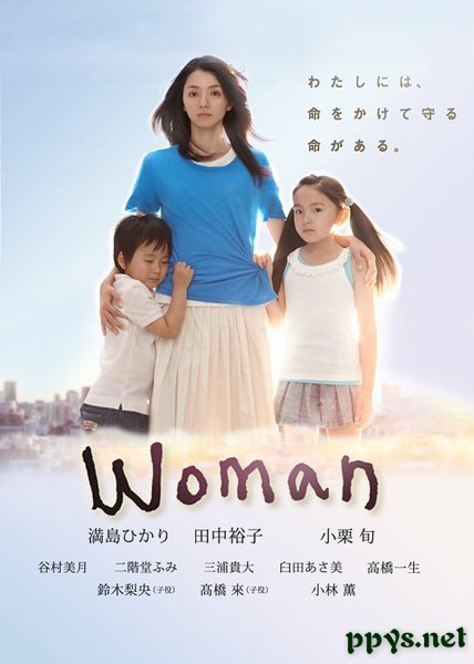 日剧woman的剧情简介
