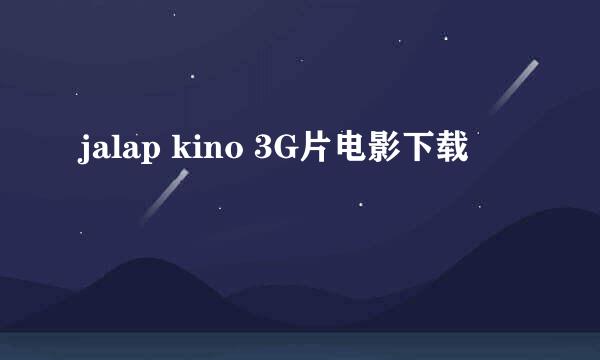 jalap kino 3G片电影下载