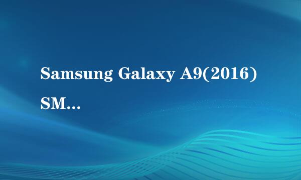 Samsung Galaxy A9(2016)SM-A9100(6.0.1)如何激活开发者选项