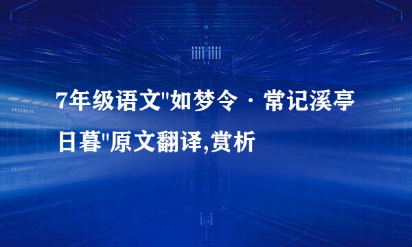 7年级语文