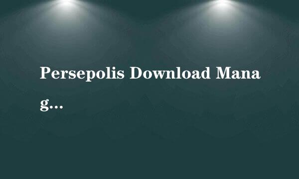 Persepolis Download Manager PC版本怎么用