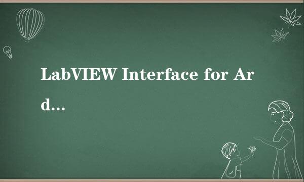 LabVIEW Interface for Arduino离线下载及安装