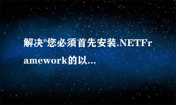 解决