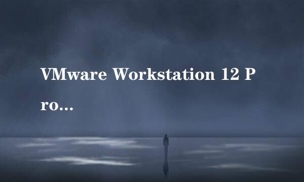 VMware Workstation 12 Pro 之 创建新的虚拟机