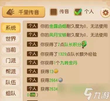 《梦幻西游手游》队长积分怎么获得 队长积分获取攻略