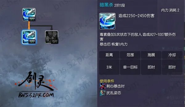 剑灵新版刺客玩法指引 加点推荐与技能解析