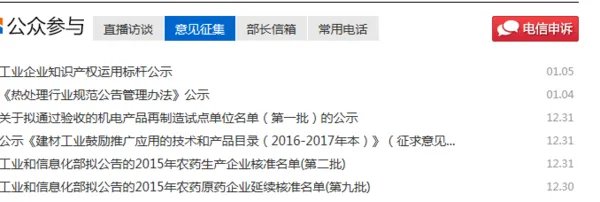 中国工信部投诉平台官网