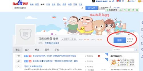 百度贴吧怎么签到，百度贴吧签到方法技巧