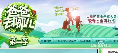 爸爸去哪儿第二季网上看直播的方法