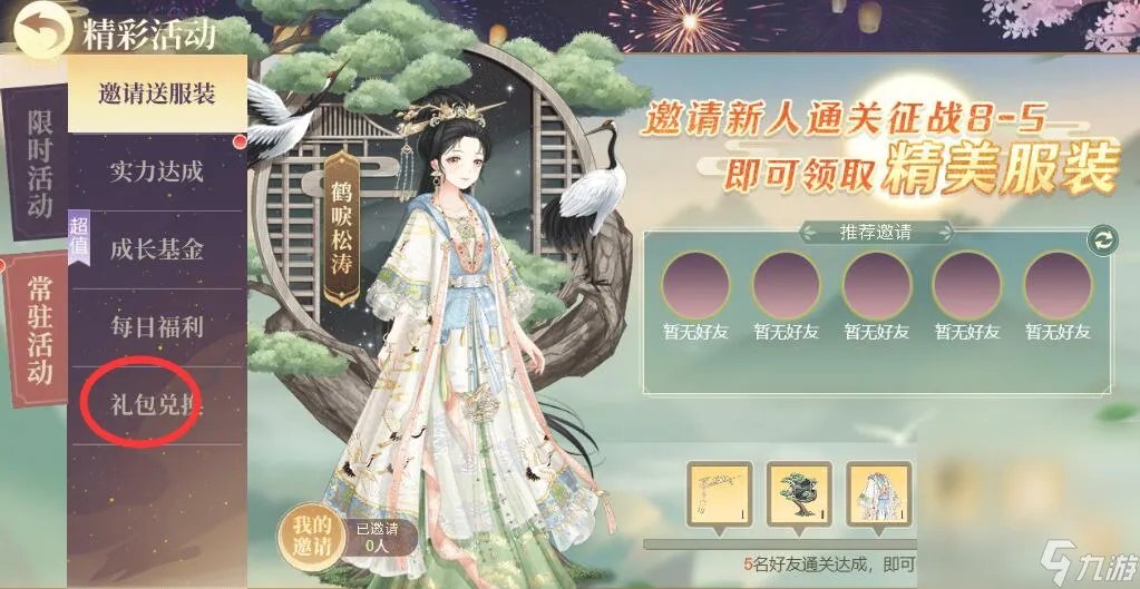 《青鸾繁华录》最新兑换码大全2023介绍