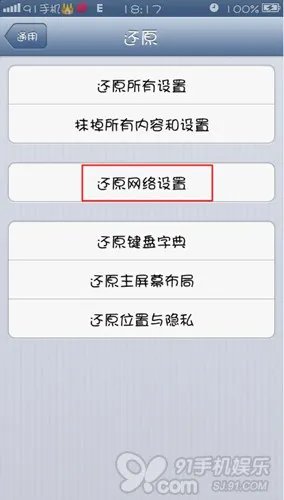 iPhone上网设置 iPhone如何上网