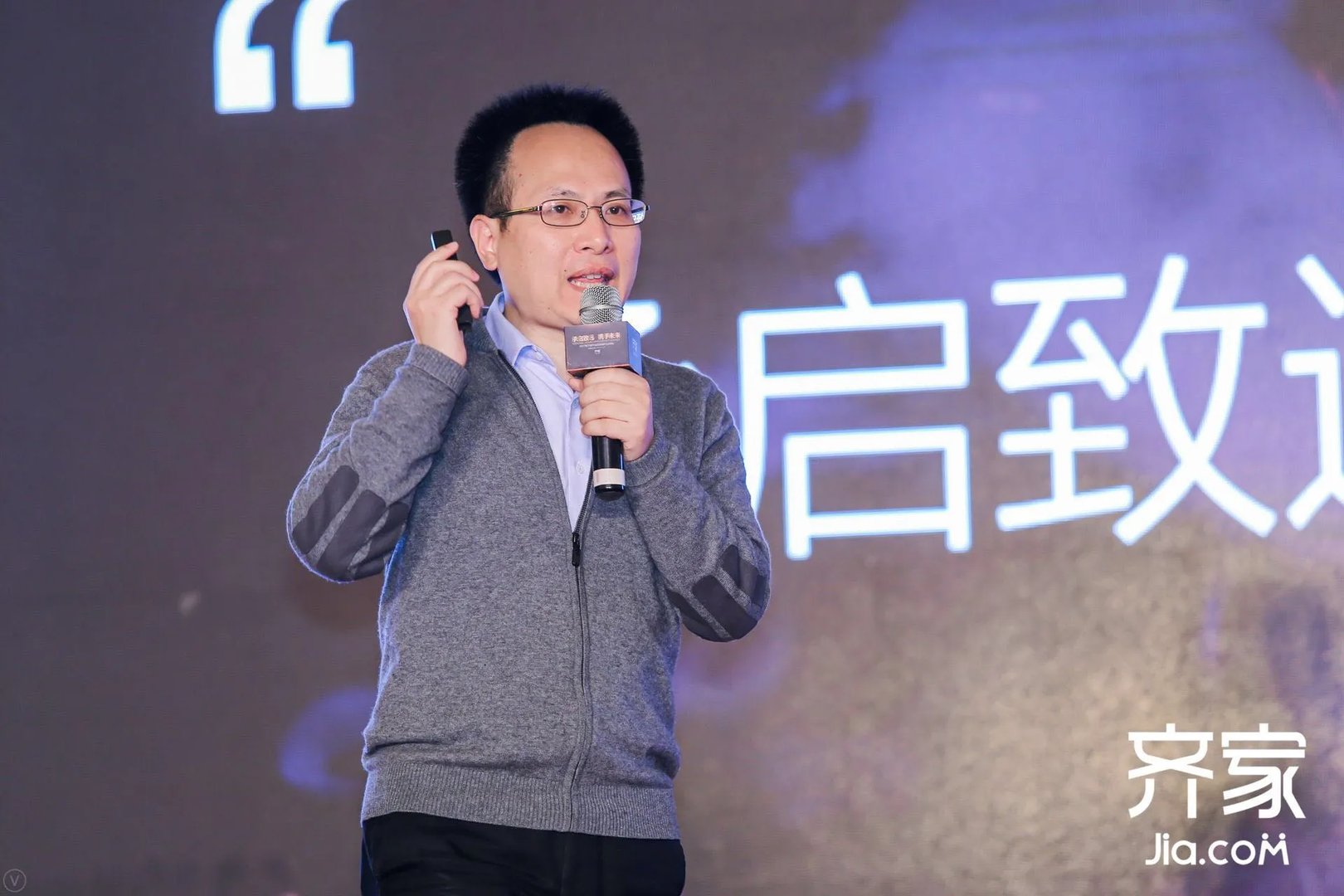 齐家网2017全国家装行业峰会