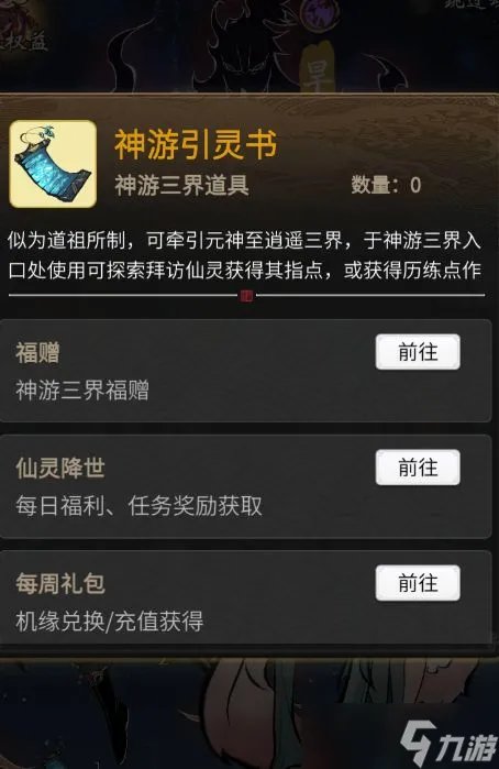 一念逍遥神游三界仙灵绝技攻略大全