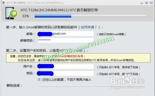 htc t328d root权限获取