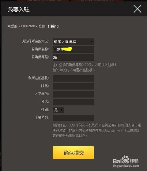 LOL玩家怎么加入全国高校排行榜