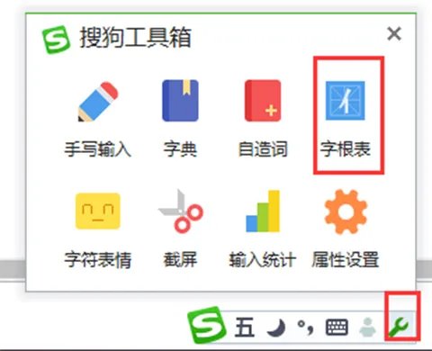 搜狗五笔输入法98版 v5.5