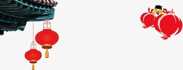 元旦节的资料。