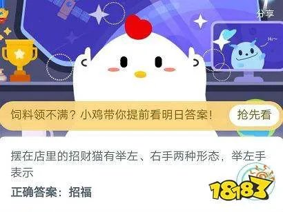 蚂蚁庄园:摆在店里的招财猫有举左右手两种形态,举左手表示?