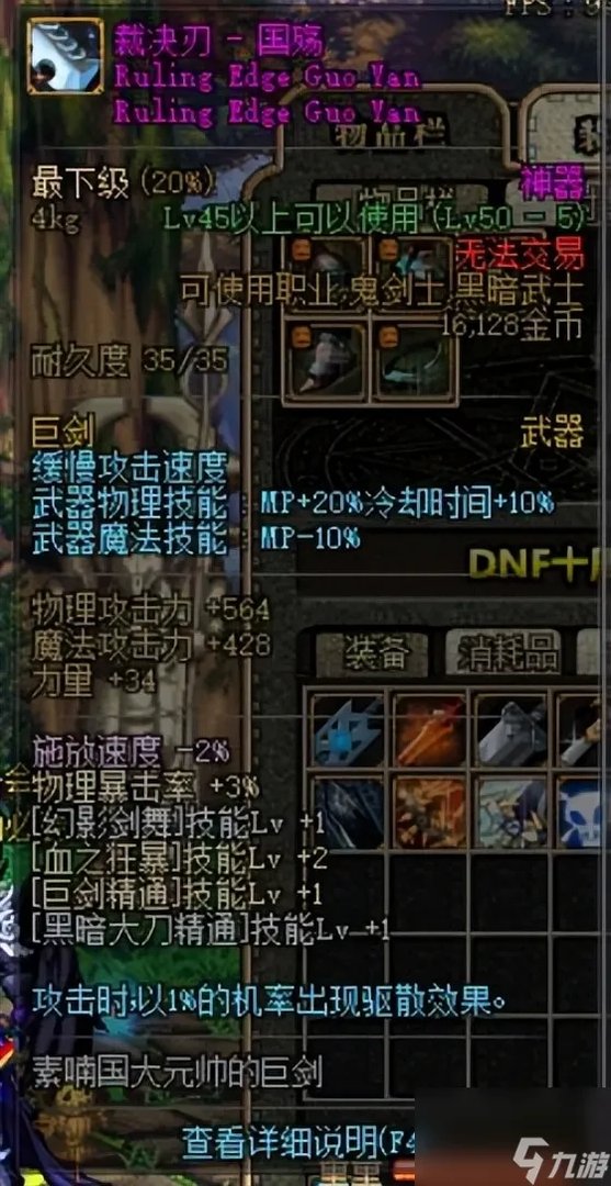 dnf死亡烈焰属性有多强 地下城70版本武器属性介绍