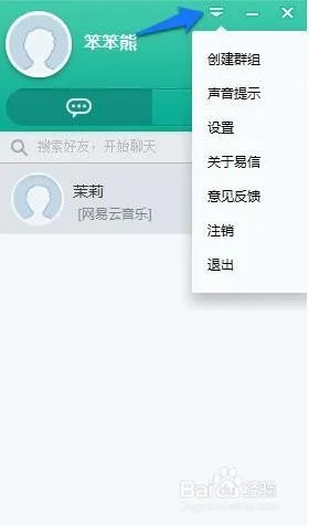 易信电脑版使用教程