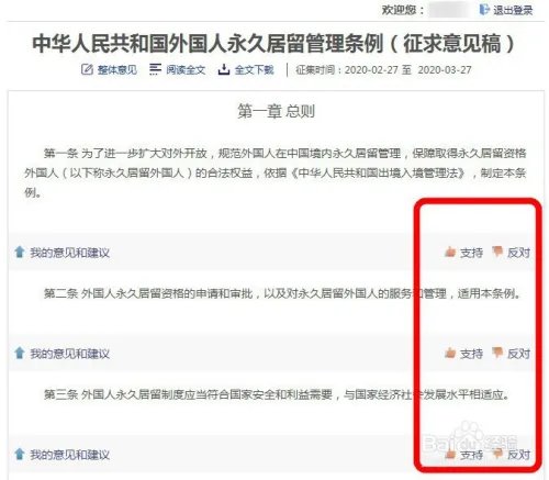 外国人永久居留管理条例征求意见稿怎么匿名投票