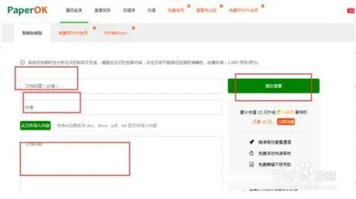 paperok怎样免费使用？
