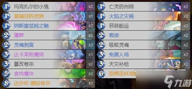 炉石传说巫妖王的进军狂野达尔坎OTK术卡组指南