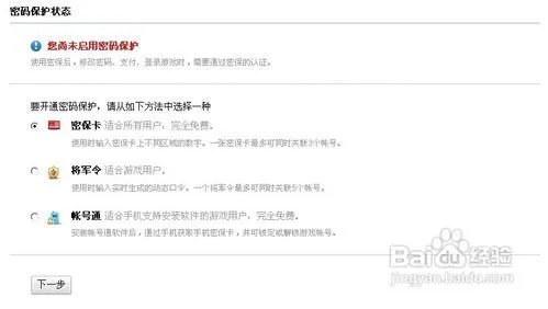 大唐无双密保卡丢了怎么办