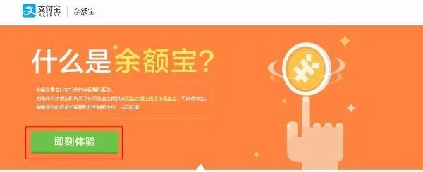 余额宝就是在支付宝里面用吗