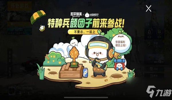 《和平精英》颜团子活动图文教程 颜团子活动攻略大全