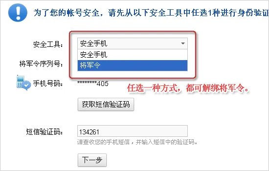 怎么解除帐号上绑定的所有将军令？