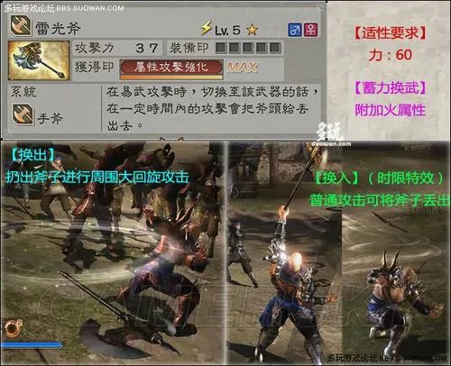 《真三国无双6》全武器适性要求及换武攻击详细图解