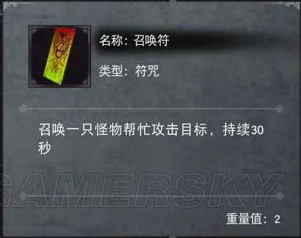 九劫曲召唤符介绍 召唤符用途与使用技巧详解