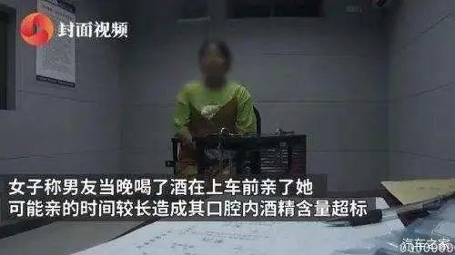 女子接吻被测出酒驾！交警：亲的时间比较长