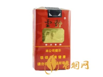 云烟香烟价格表图2025年 云烟价格表2025价格表