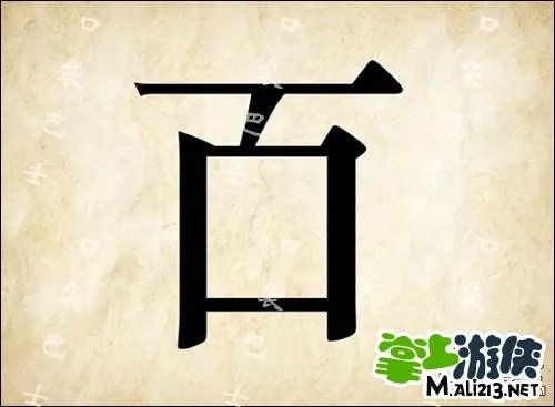 1.2最新成语玩命猜答案图解 全部新增60关卡攻略图片答案