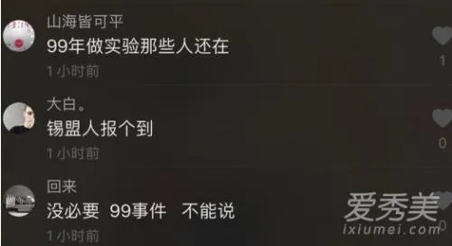 99年保密协议什么梗发生了什么：1999年保密事件照片