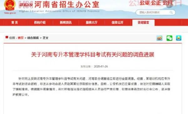 河南专升本考试调查最新进展,违规人员将如何处理?
