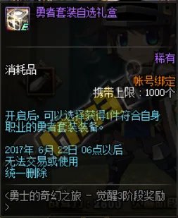 DNF勇士的奇幻之旅活动攻略 轻松得白金徽章礼盒