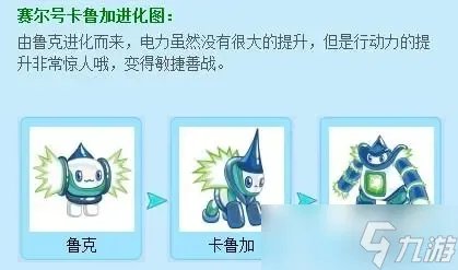 赛尔号卡鲁加刷什么