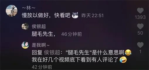 抖音“腿毛先生”梗含义出处介绍