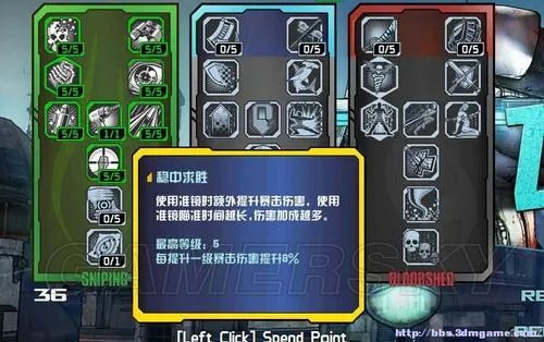 《无主之地2》全职业技能树翻译