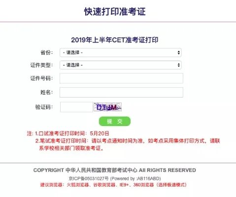 没有准考证怎么查2019年12月英语四级成绩