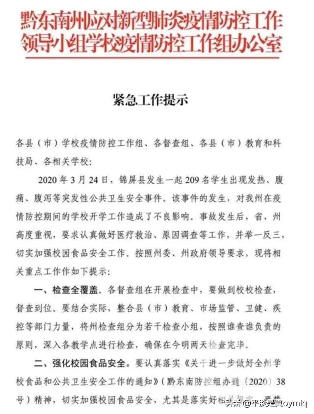 贵州209名高三学生出现发热、腹痛、腹泻等症状，你怎么看？