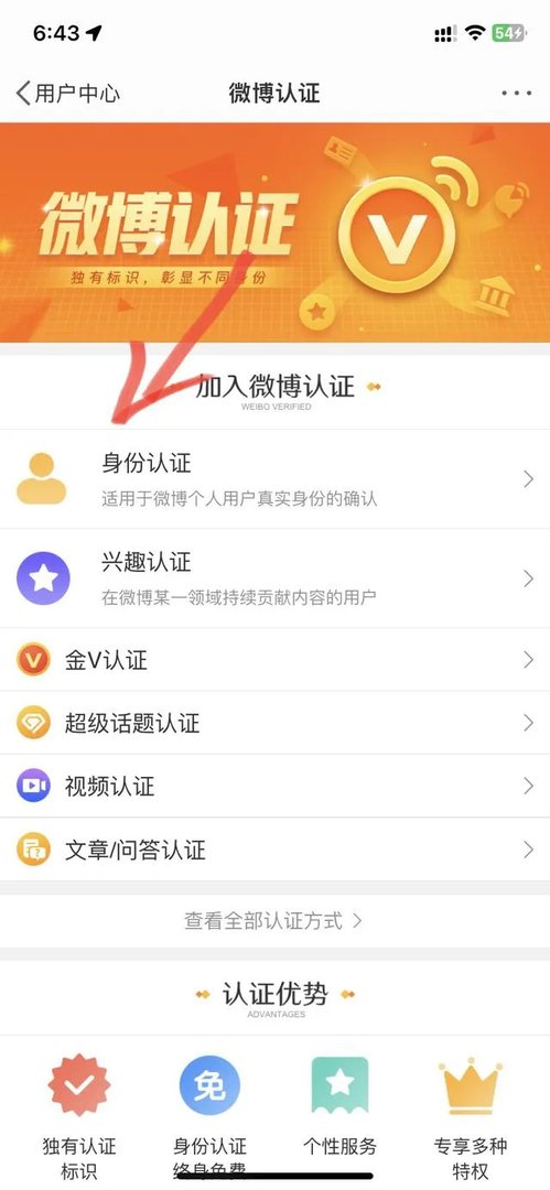 新浪微博实名认证怎么弄?