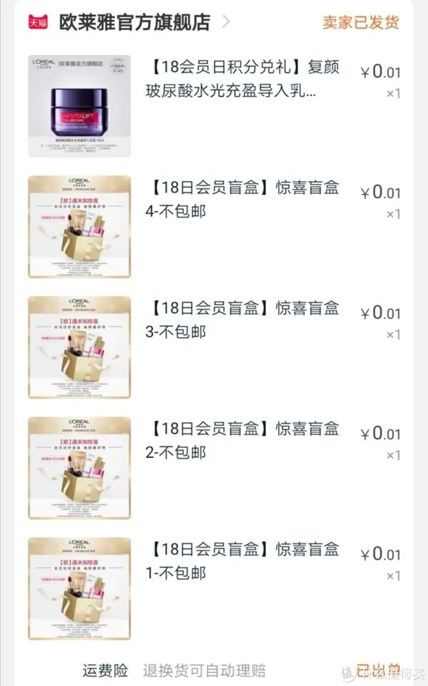 欧莱雅会员积分兑换-不花钱的快乐