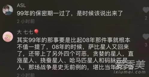 99年保密协议什么梗发生了什么：1999年保密事件照片