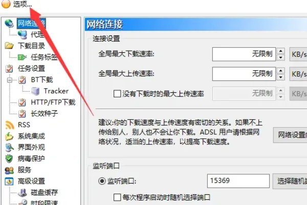比特彗星下载慢怎么解决