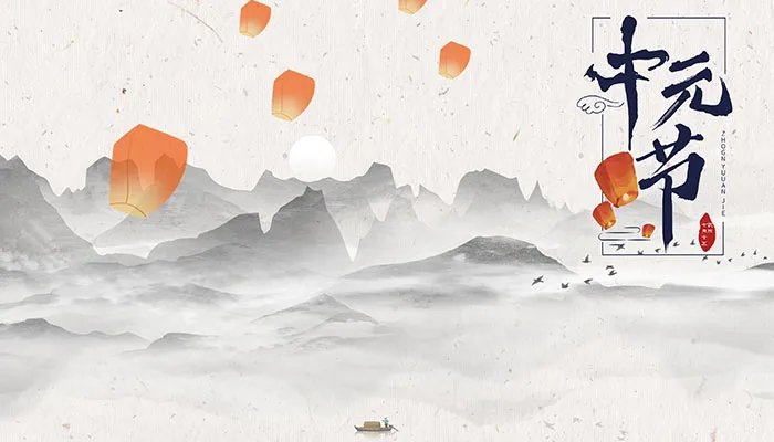 阴历七月半是几月几号 中元节是几月几号